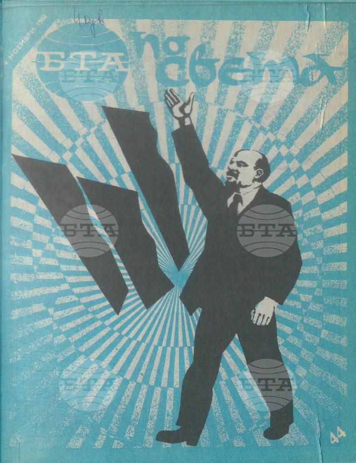 По света 1 - 52 брой 1988 година