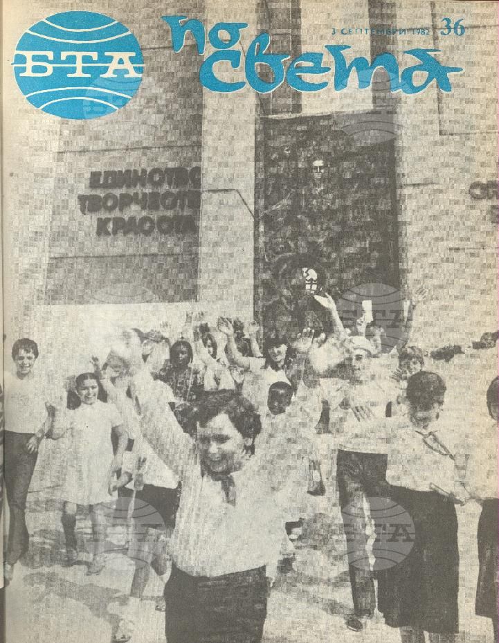 По света 1 - 52 брой 1982 година