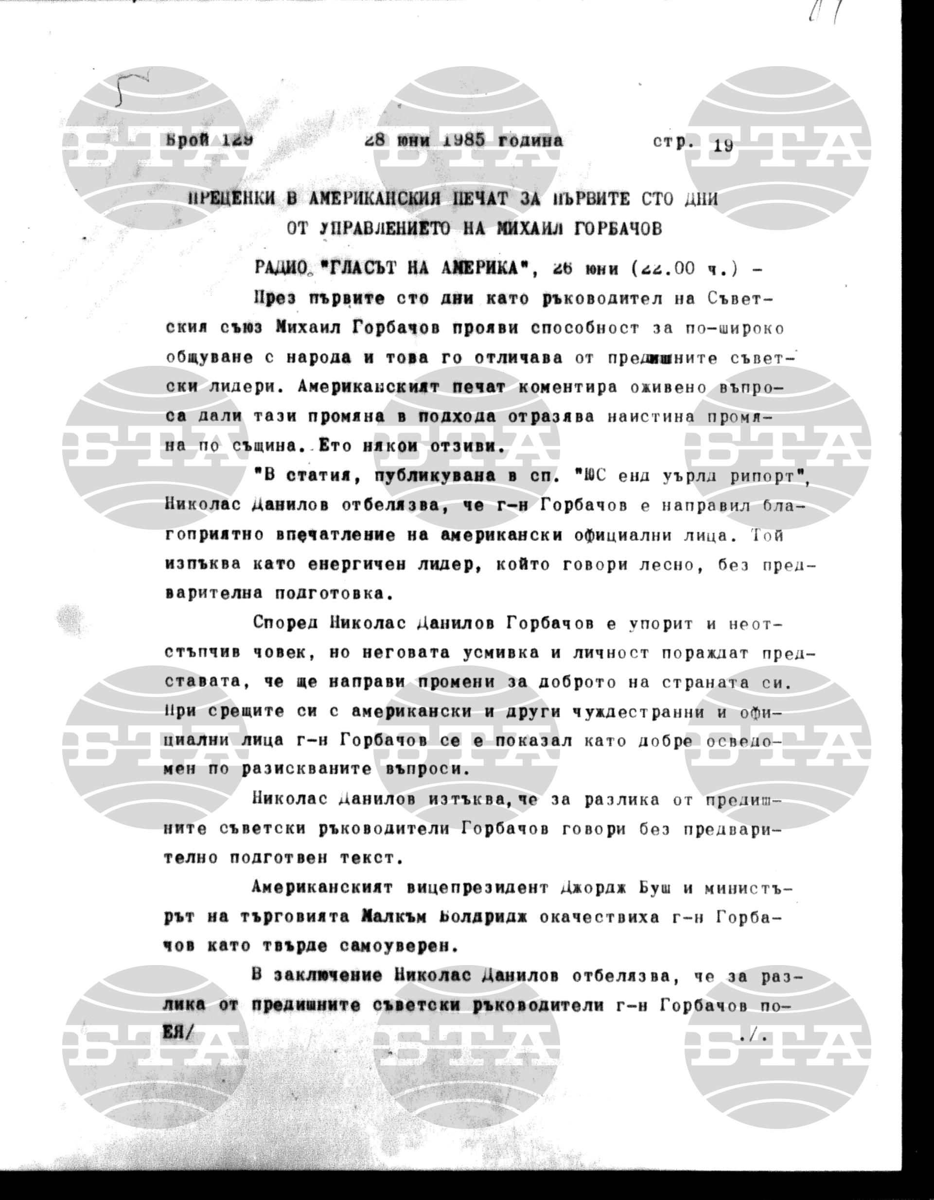 Институт за съвременни и социални теории 28 юни - 1 юли 1985
