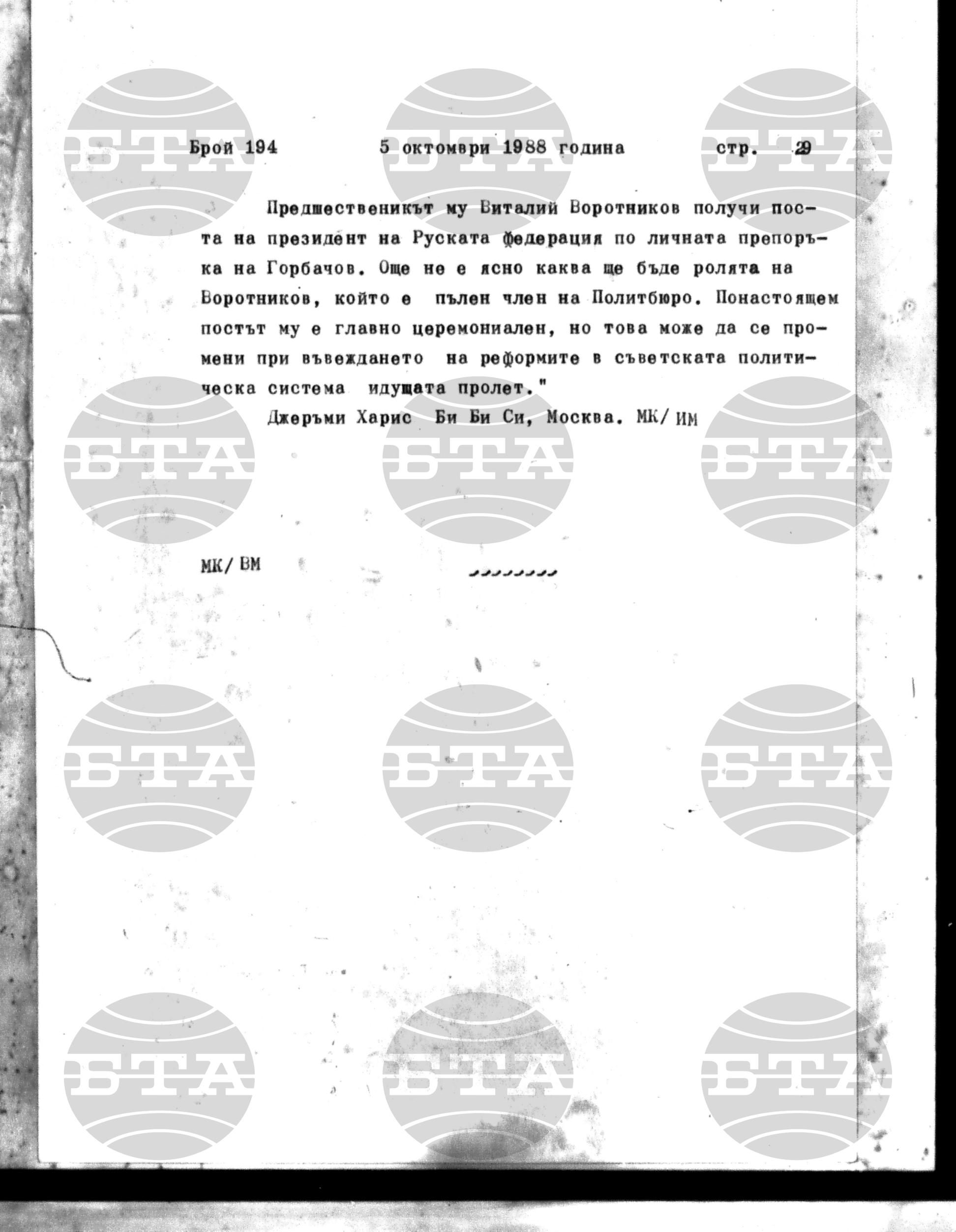 Институт за съвременни и социални теории 5 октомври - 6 октомври 1988