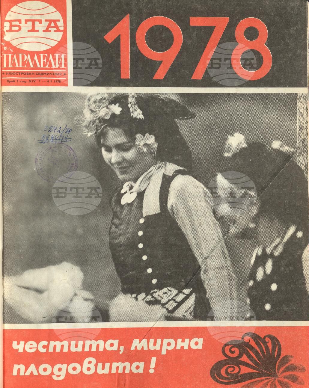 Паралели 1 - 52 брой 1978 година