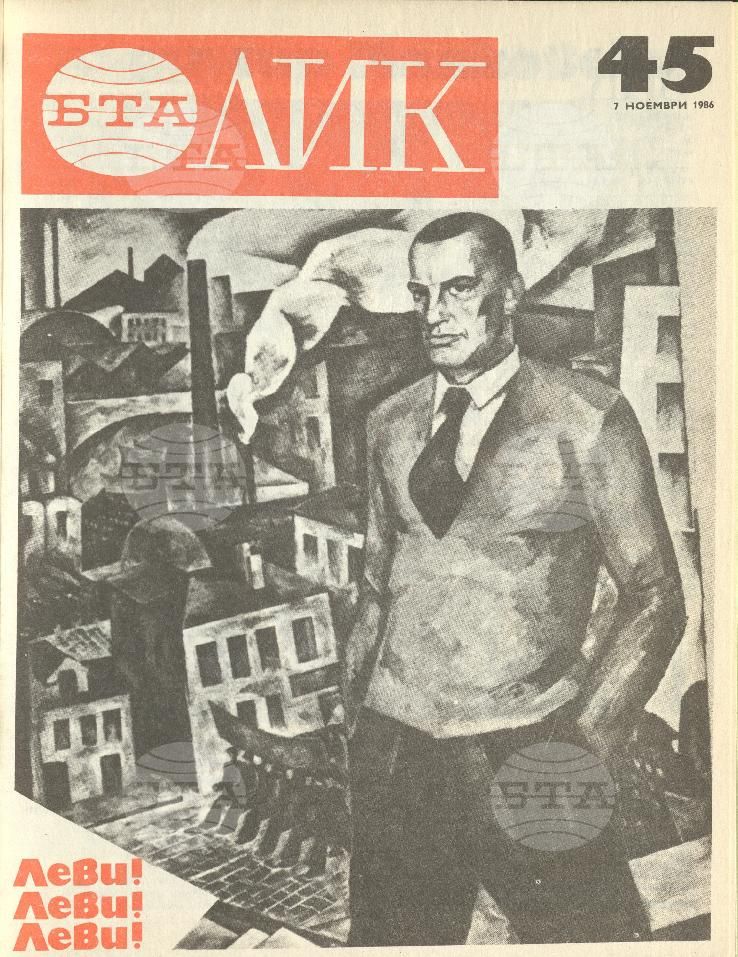 ЛИК 1 - 52 брой 1986 година