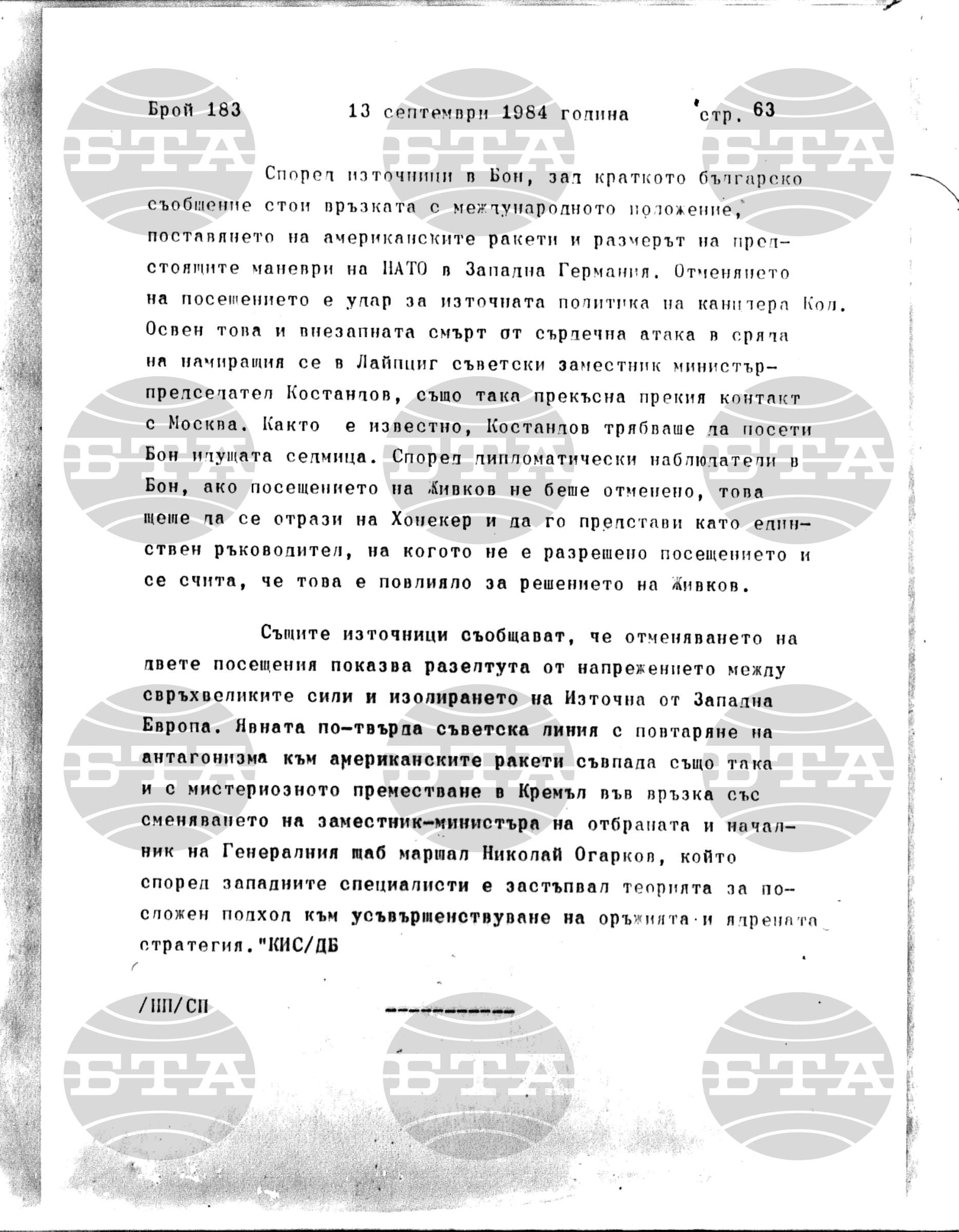 Институт за съвременни и социални теории 13 септември - 14 септември 1984