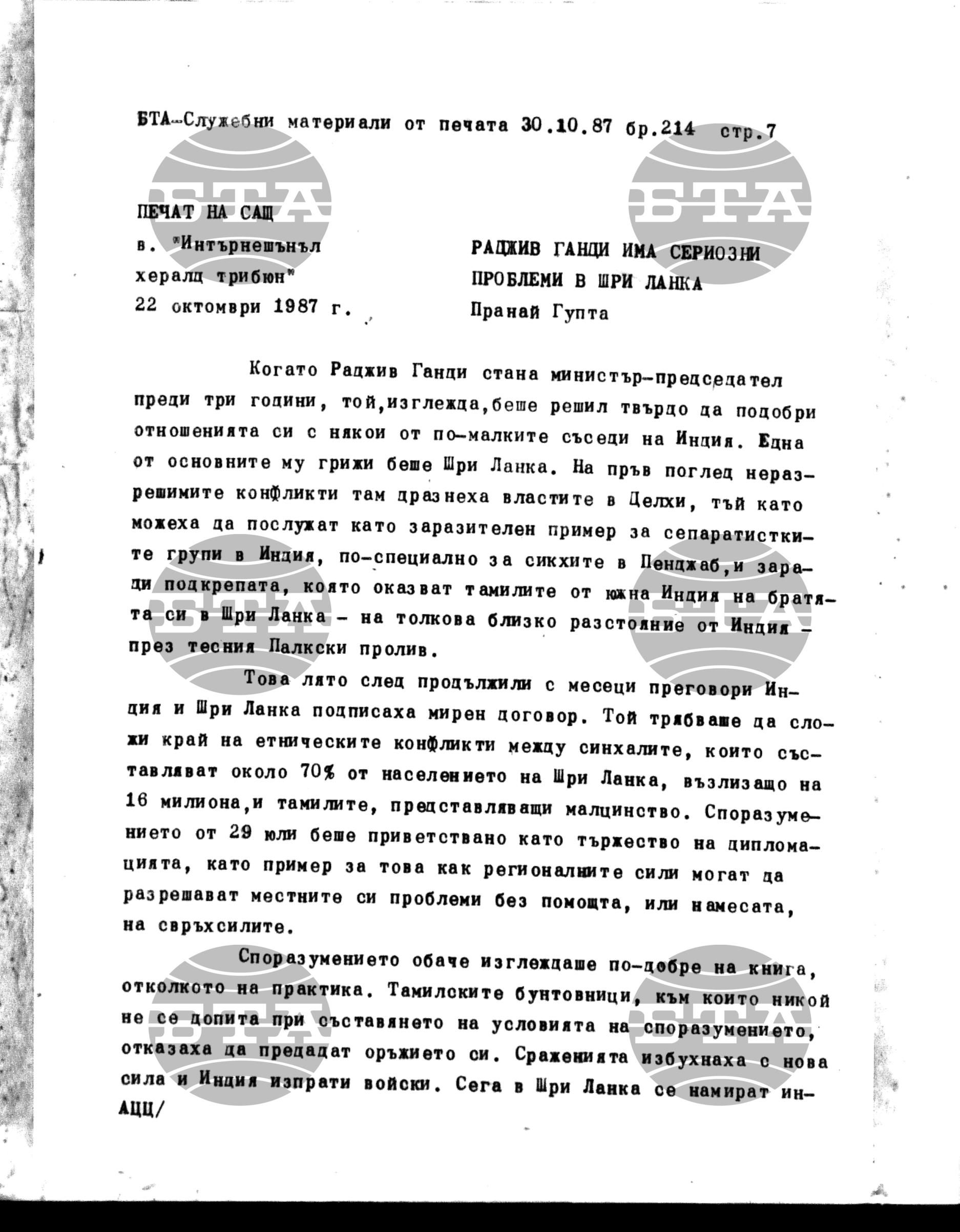 Чуждестранен печат. Служебен 30 октомври - 4 ноември 1987