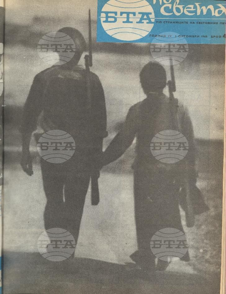 По света 1 - 52 брой 1968 година