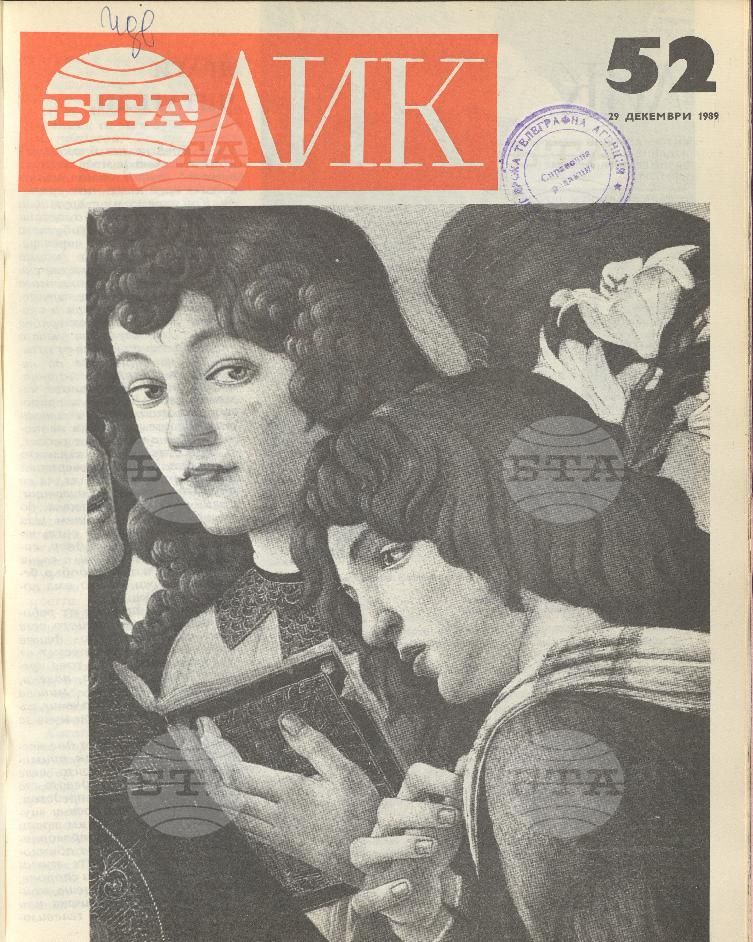 ЛИК 1 - 52 брой 1989 година