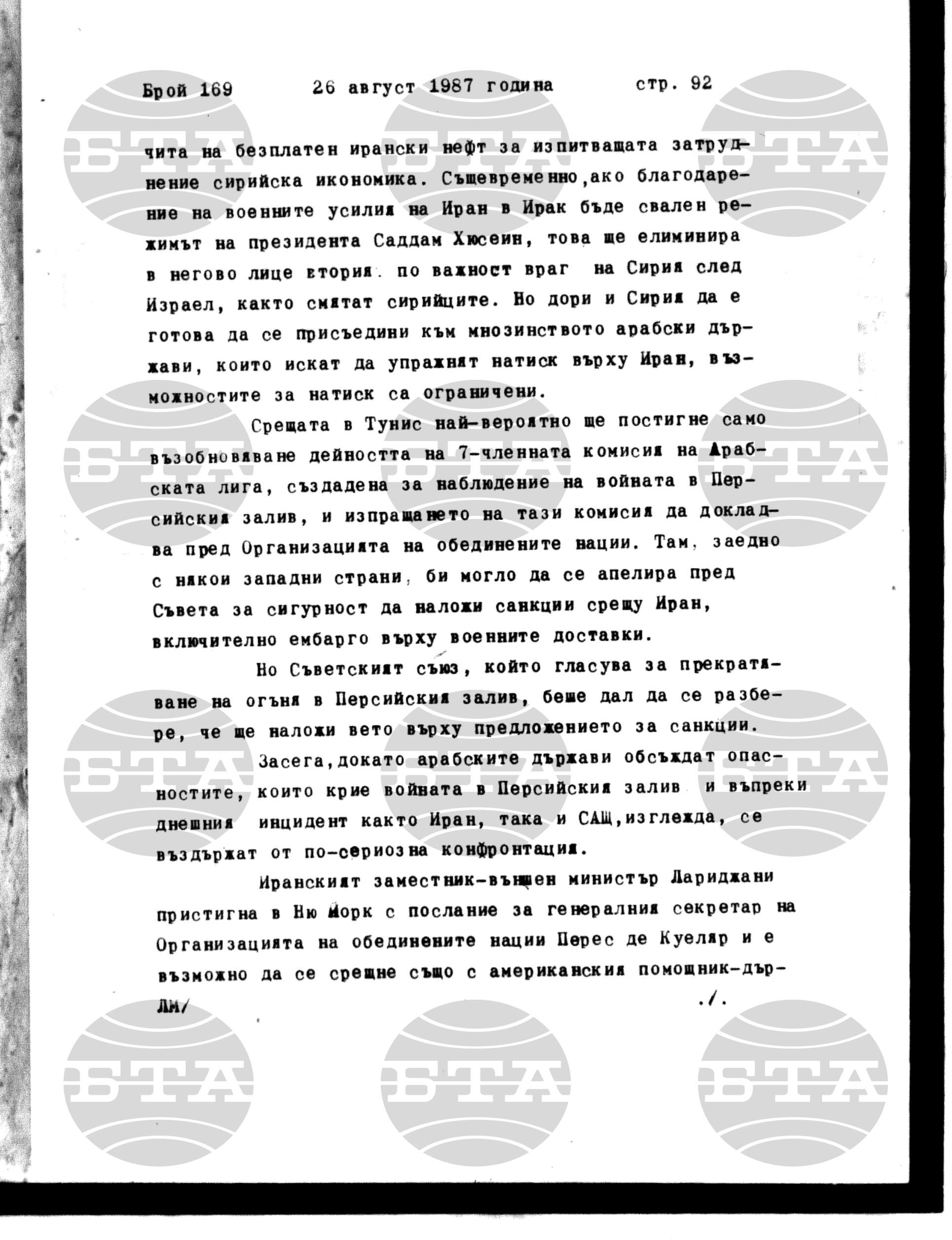 Институт за съвременни и социални теории 26 август - 27 август 1987