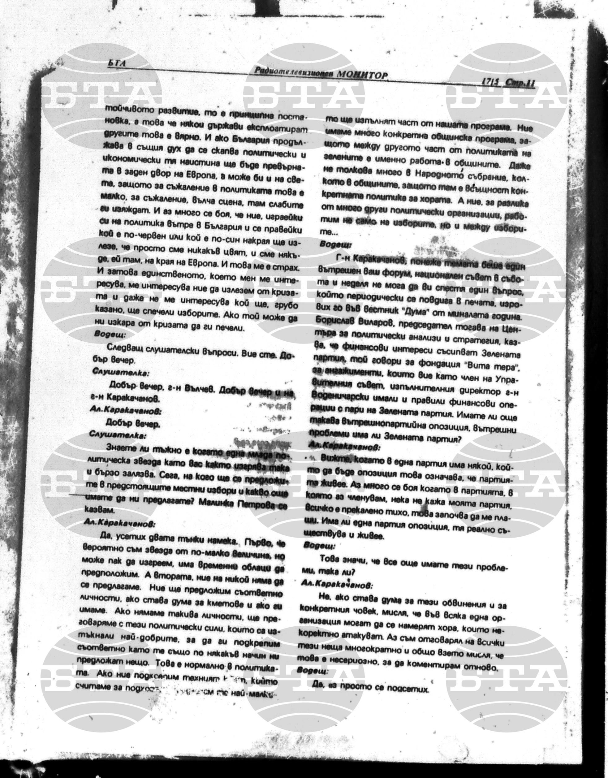 Радио-телевизионен монитор 17 май - 22 май 1995