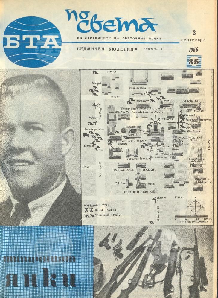 По света 1 - 52 брой 1966 година