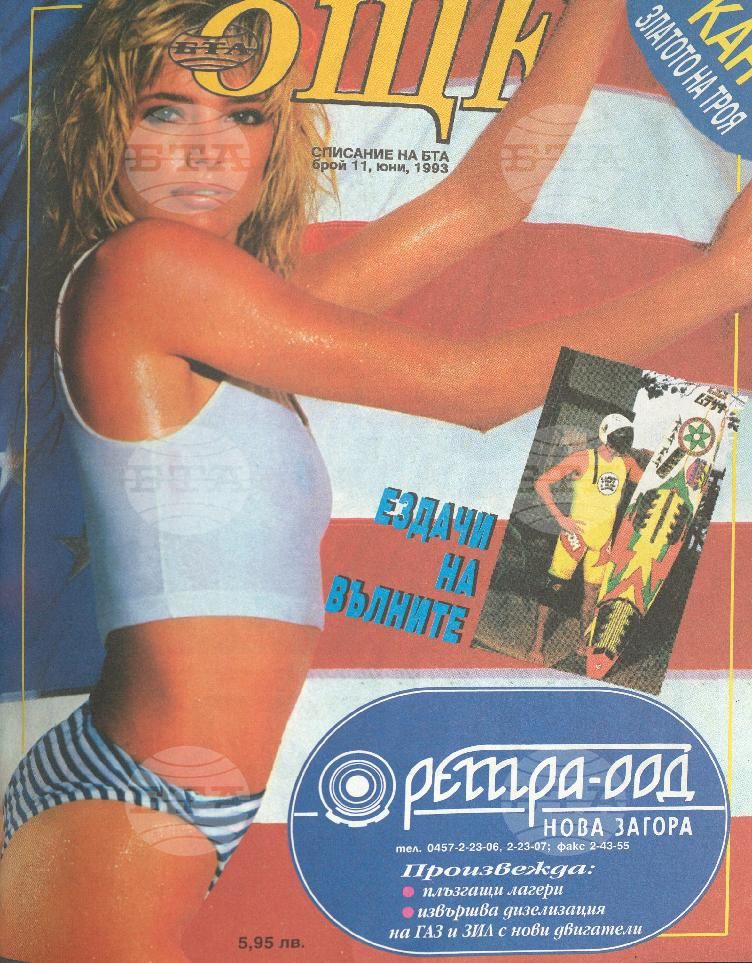Още 1-17 брой 1993 година
