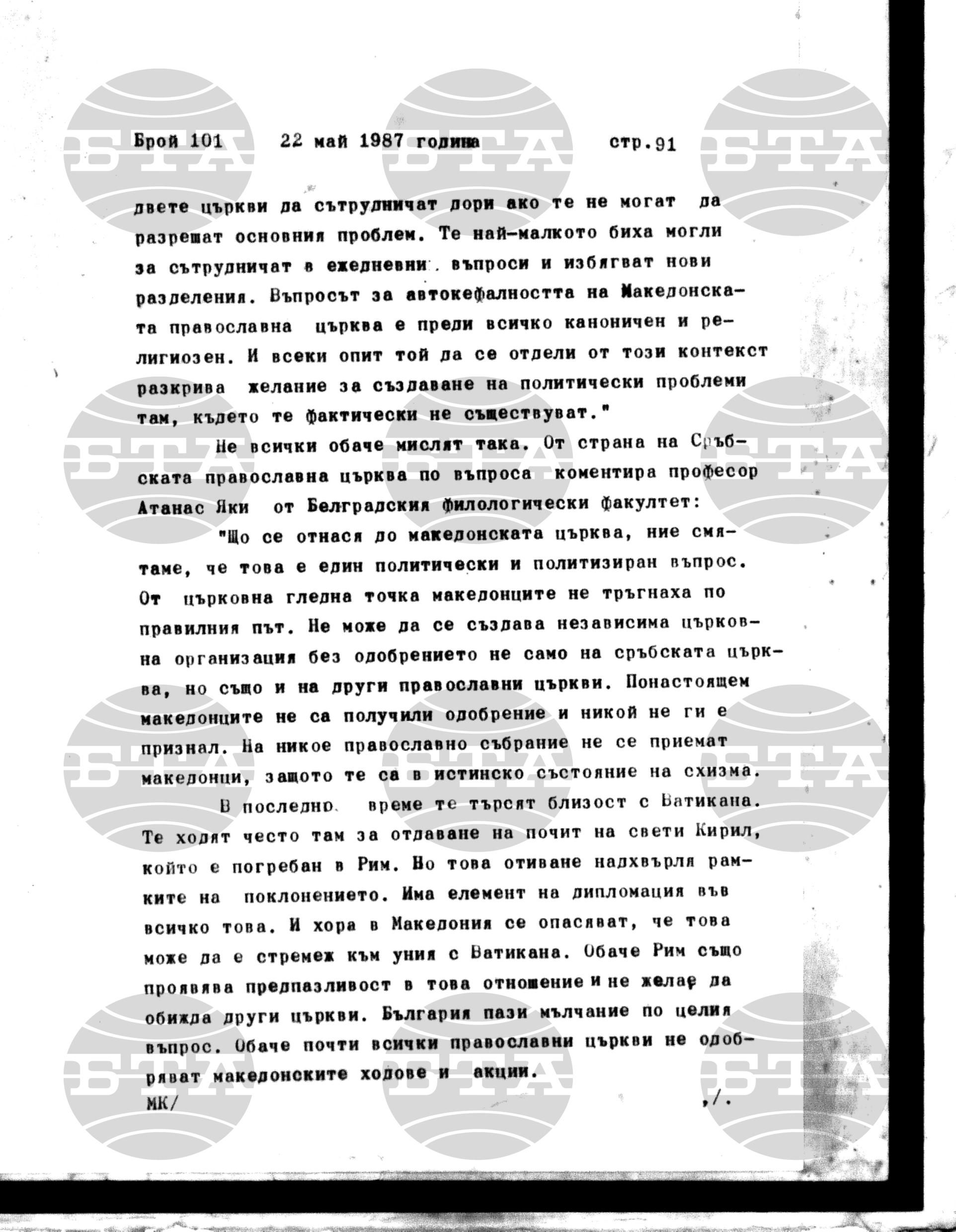 Институт за съвременни и социални теории 22 май - 25 май 1987