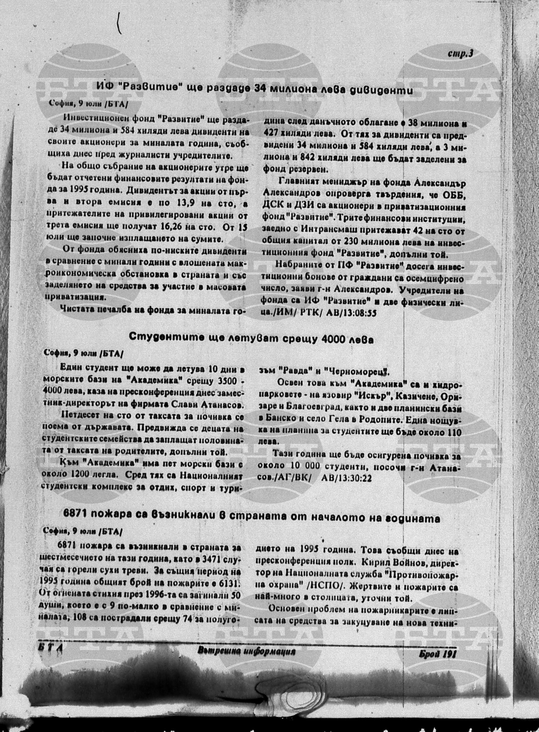 Вътрешна информация 9 юли - 15 юли 1996