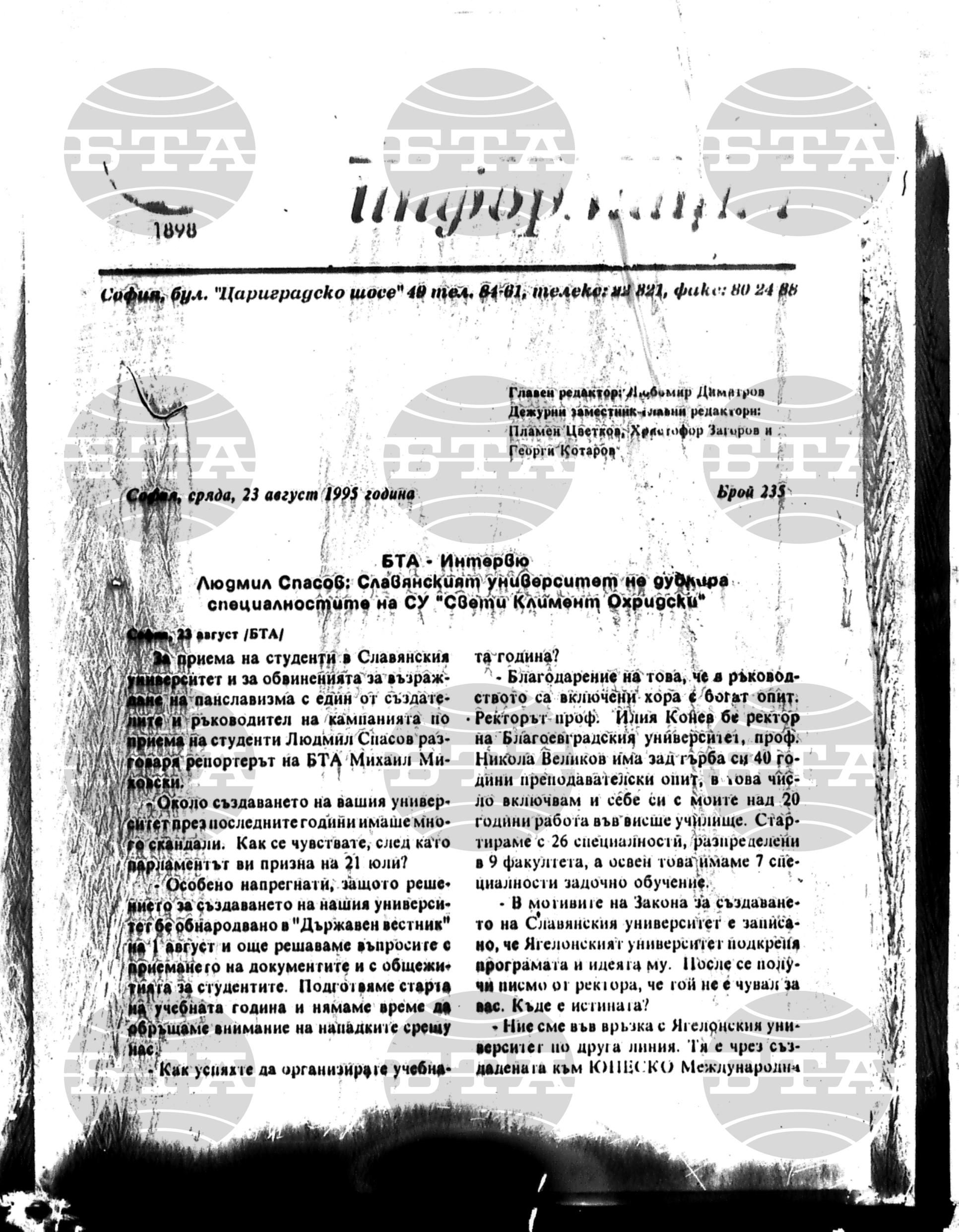 Вътрешна информация 23 август - 29 август 1995