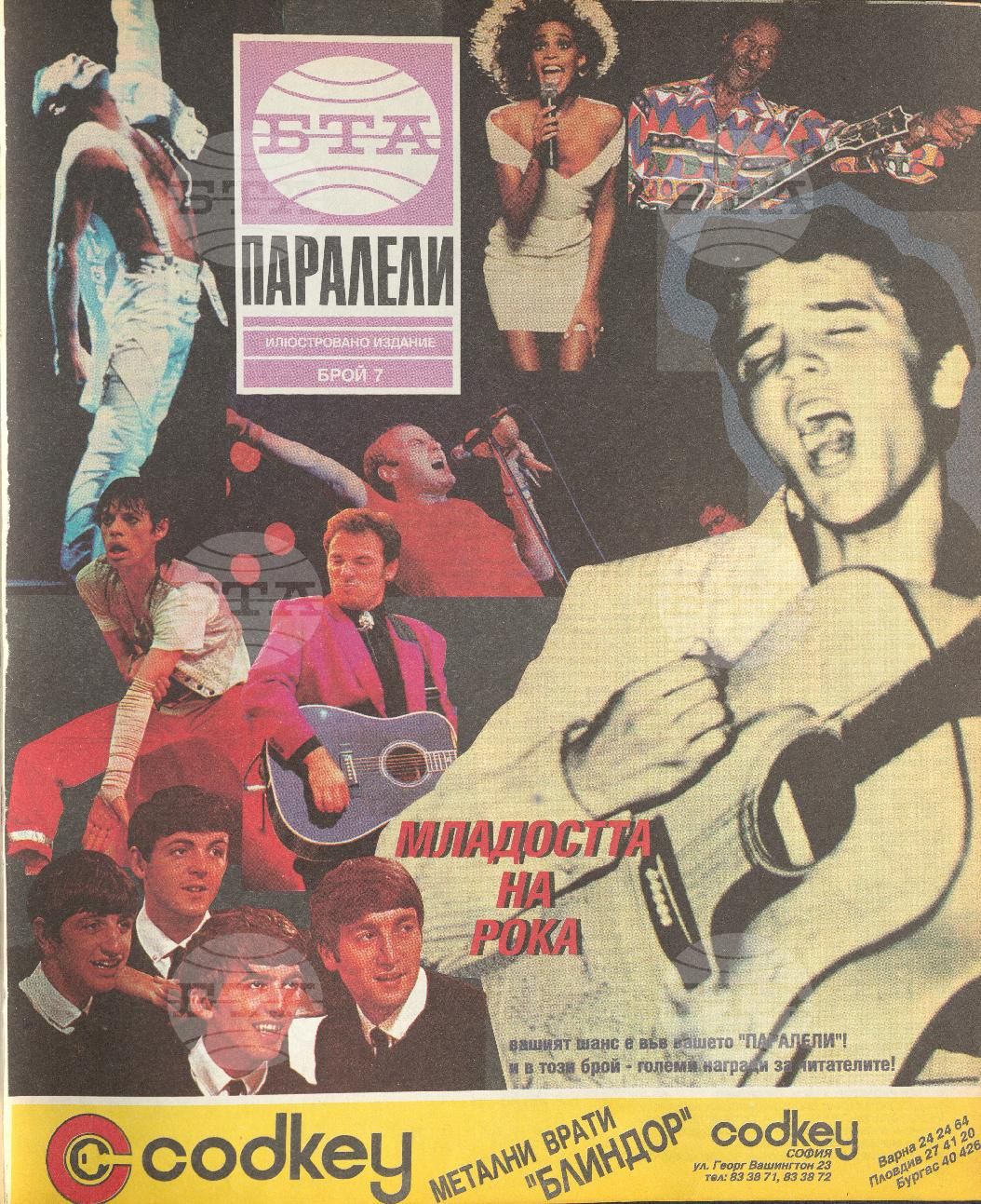 Паралели 1 - 52 брой 1994 година