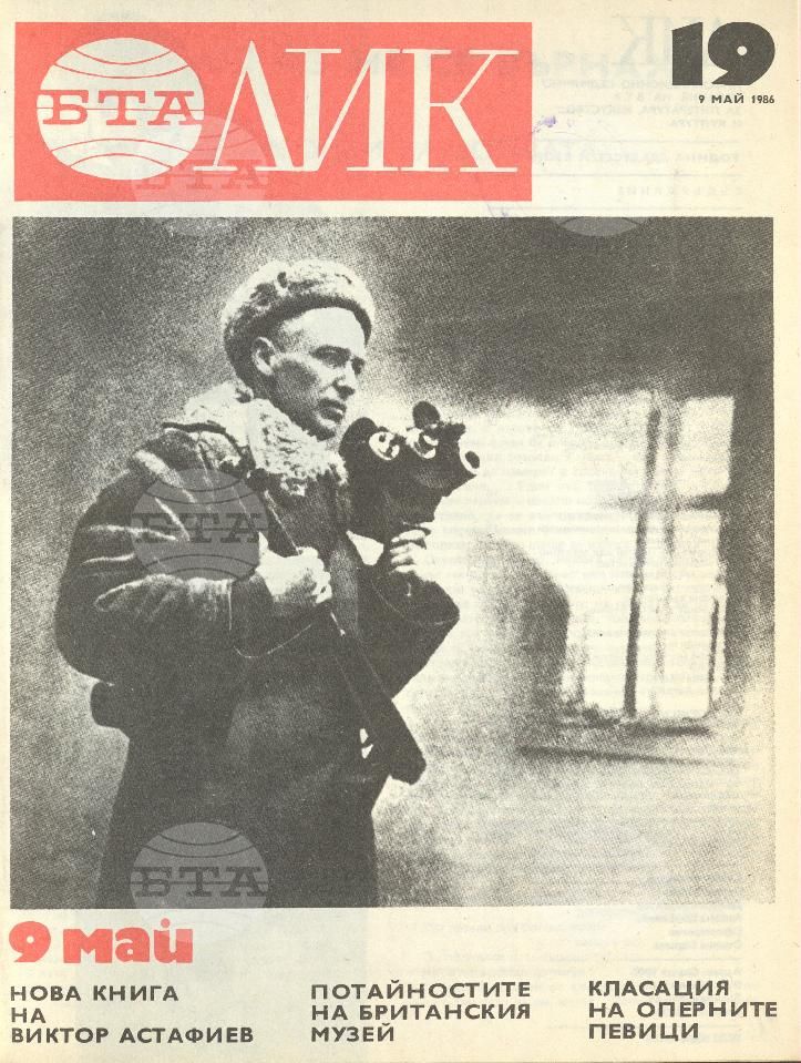 ЛИК 1 - 52 брой 1986 година