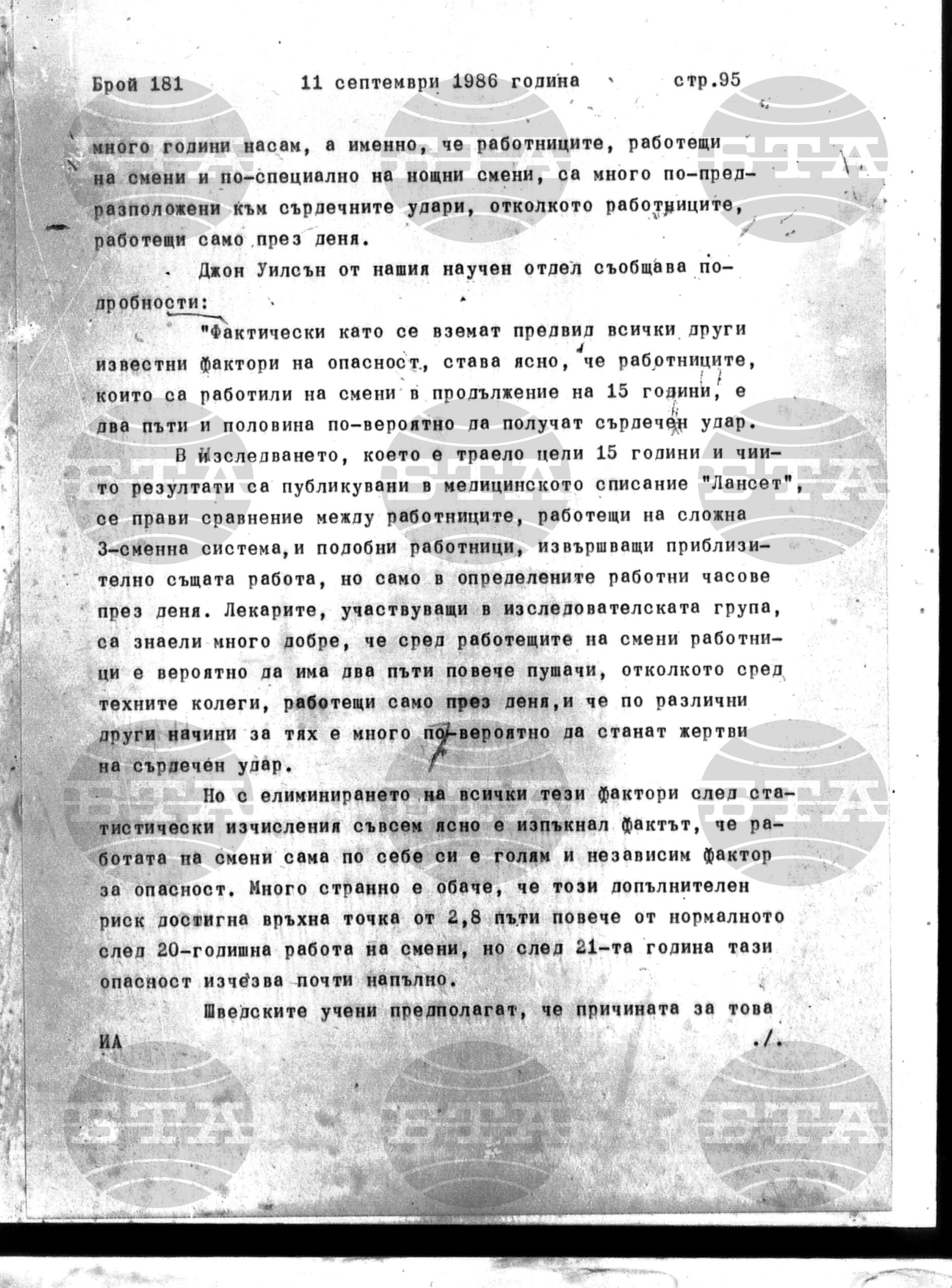 Институт за съвременни и социални теории 11 септември - 12 септември 1986