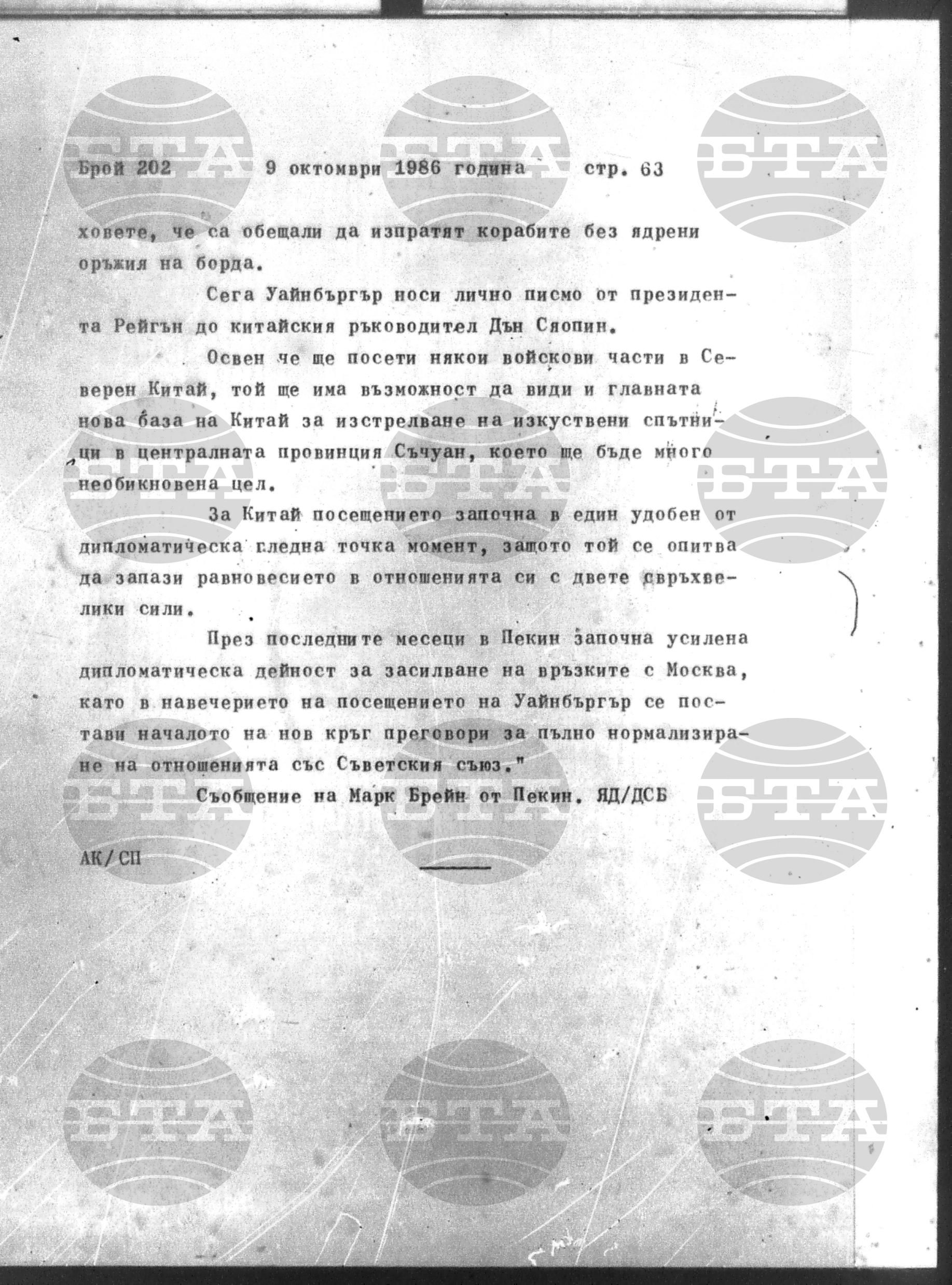 Институт за съвременни и социални теории 9 октомври - 10 октомври 1986