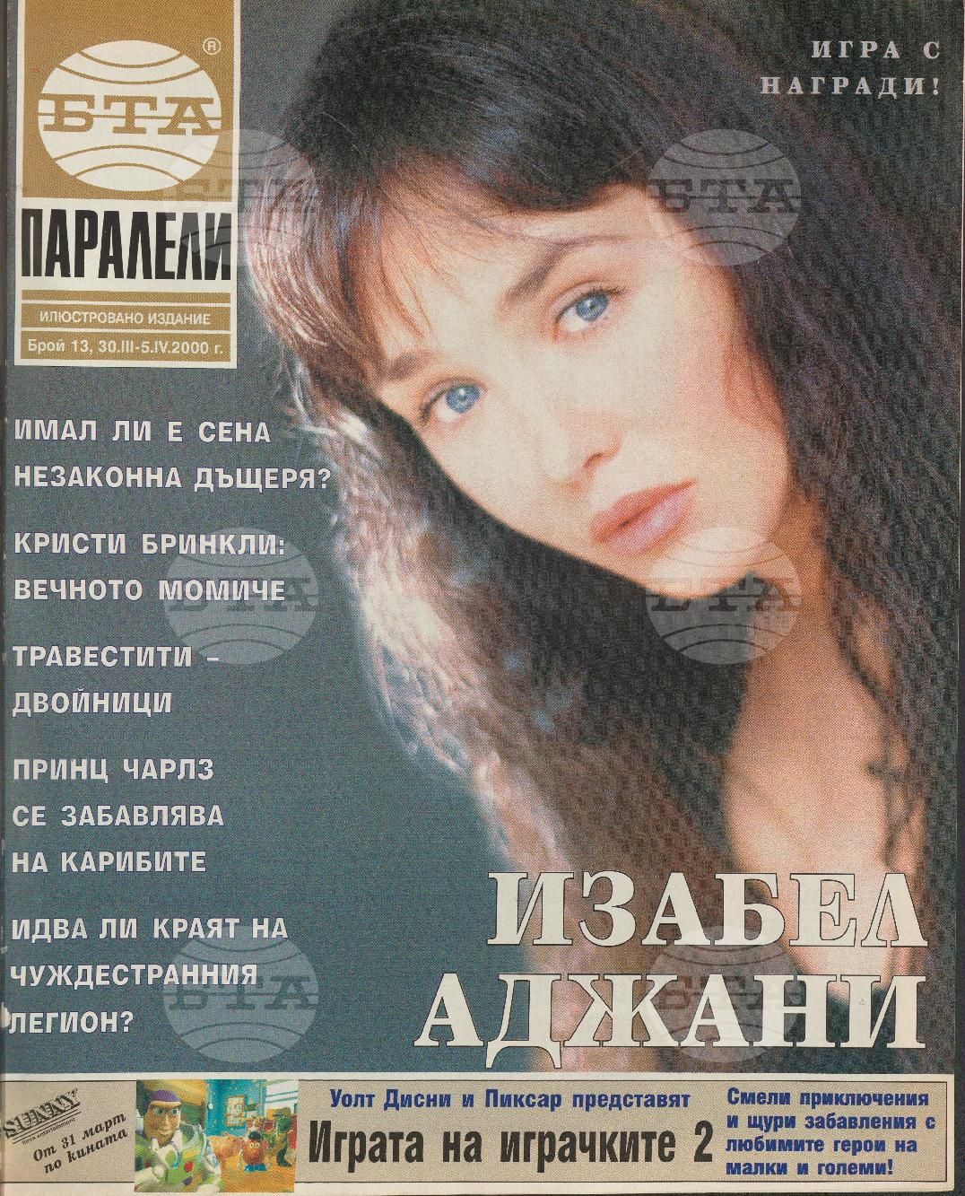 Паралели 1 - 52 брой 2000 година