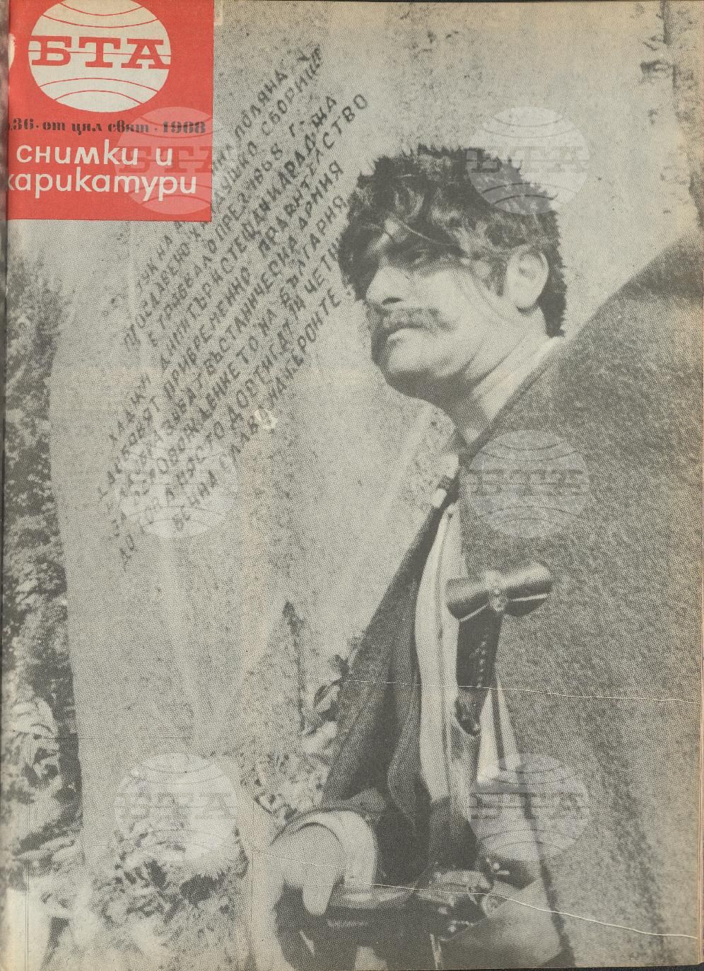 Светът в снимки и карикатури 1-52 брой 1968 година