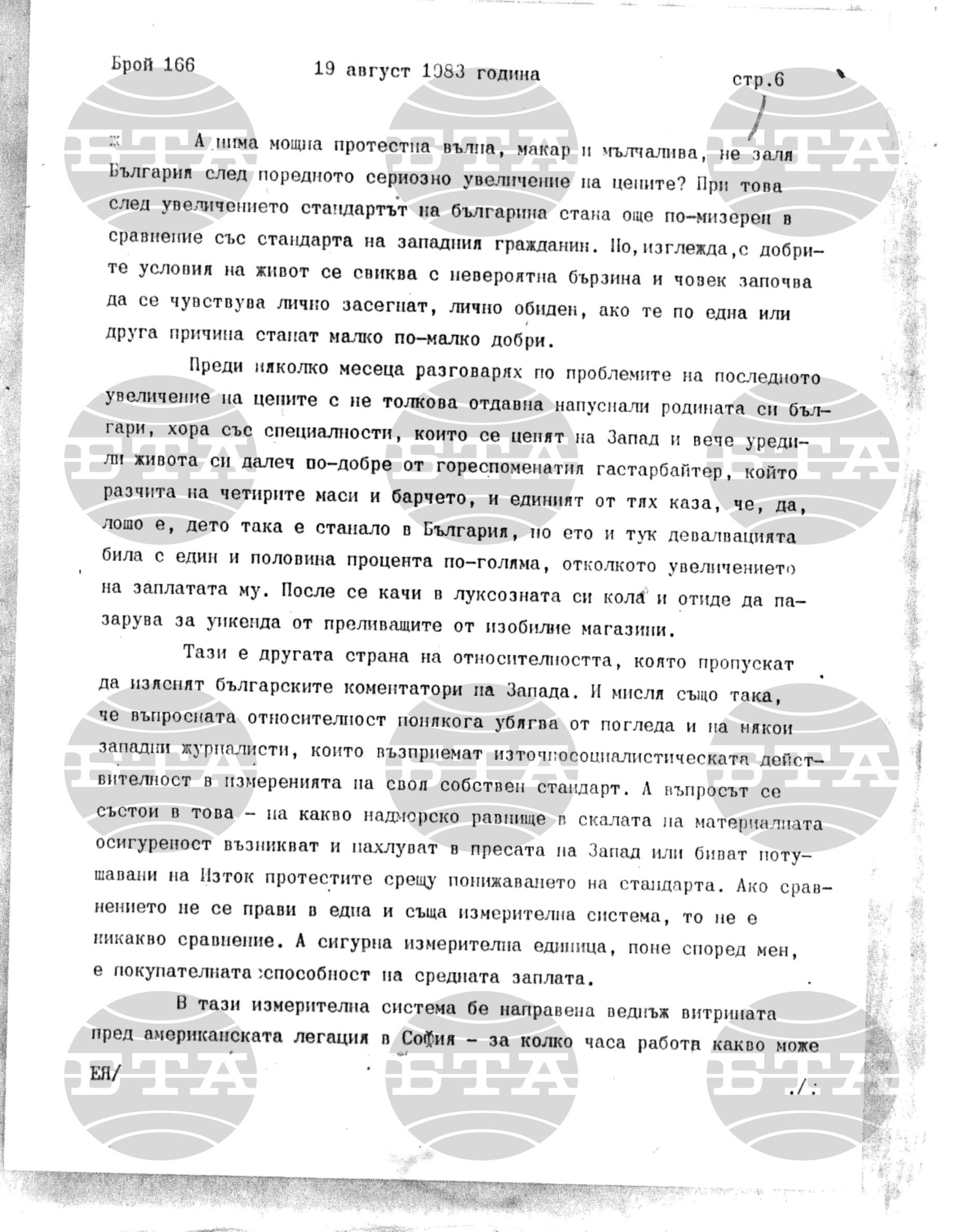 Институт за съвременни и социални теории 19 август - 19 август 1983