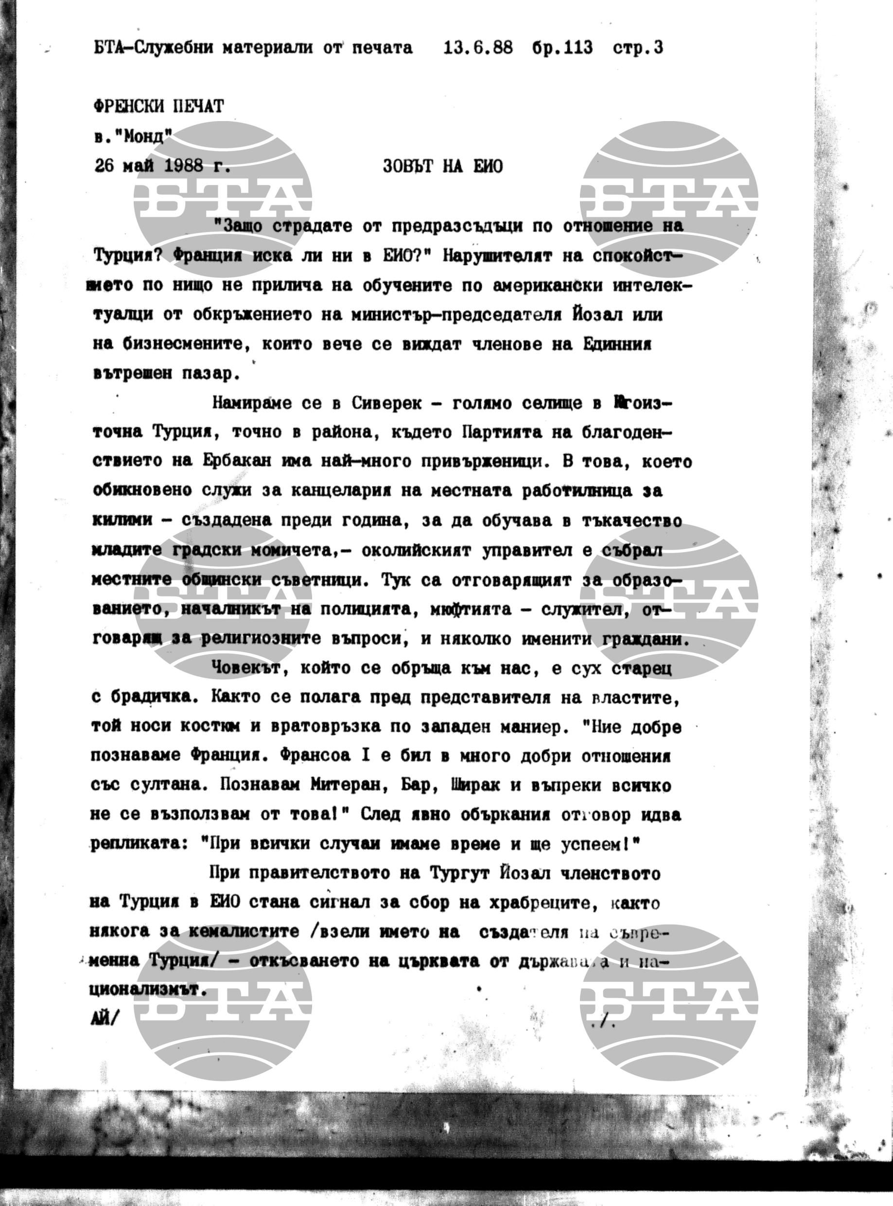 Чуждестранен печат. Служебен 13 юни - 17 юни 1988