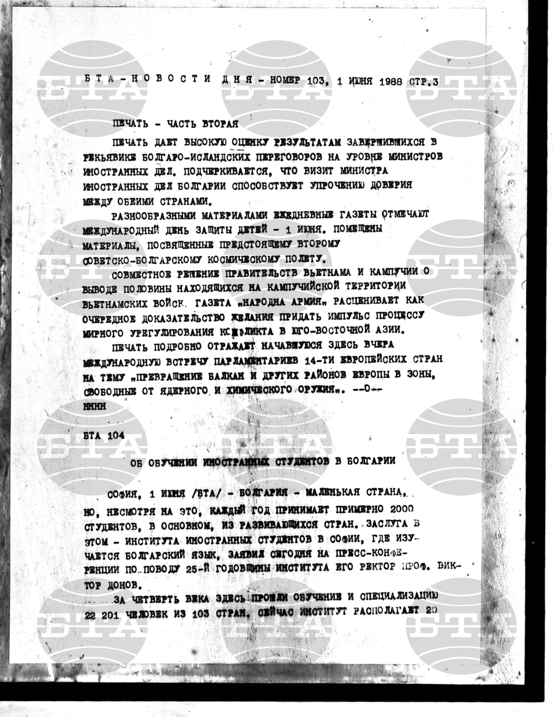 Новости дня - Новото от деня 1 юни - 10 юни 1988