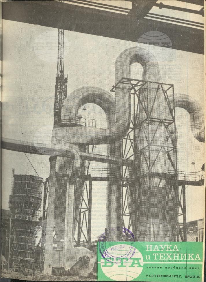Наука и техника 1 - 52 брой 1972 година