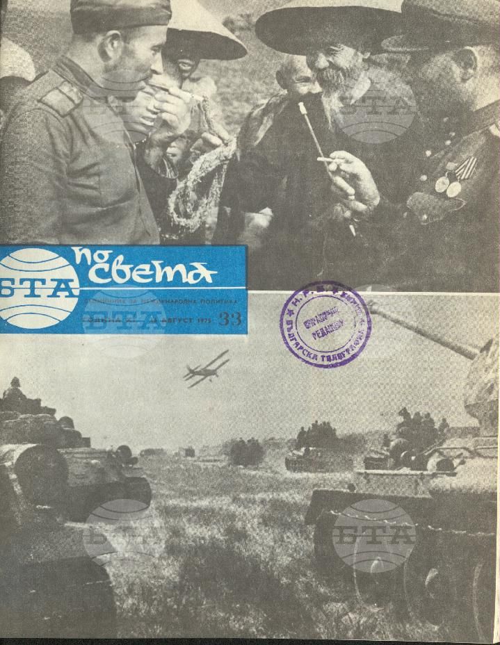 По света 1 - 52 брой 1975 година