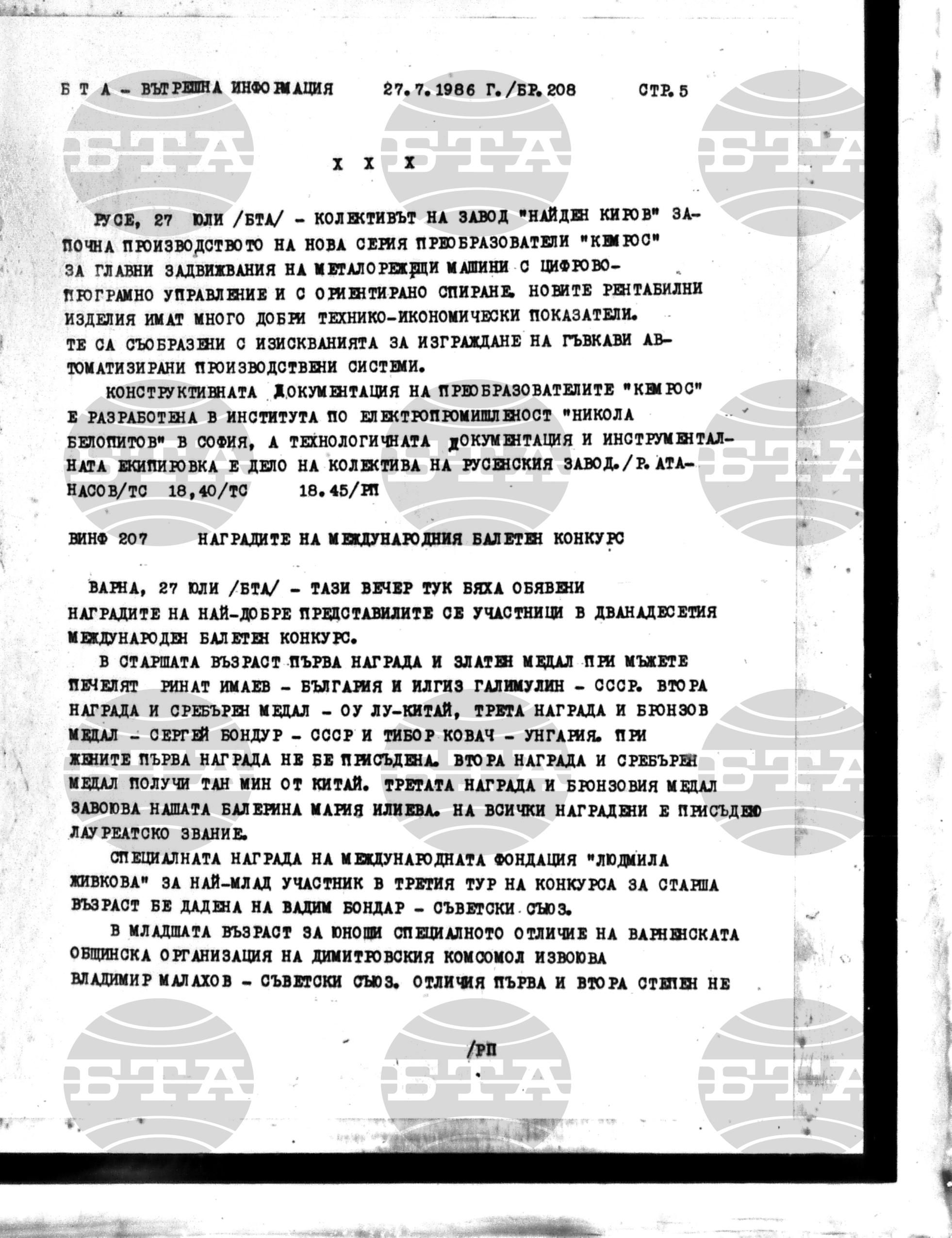 Вътрешна информация 27 юли - 4 август 1986