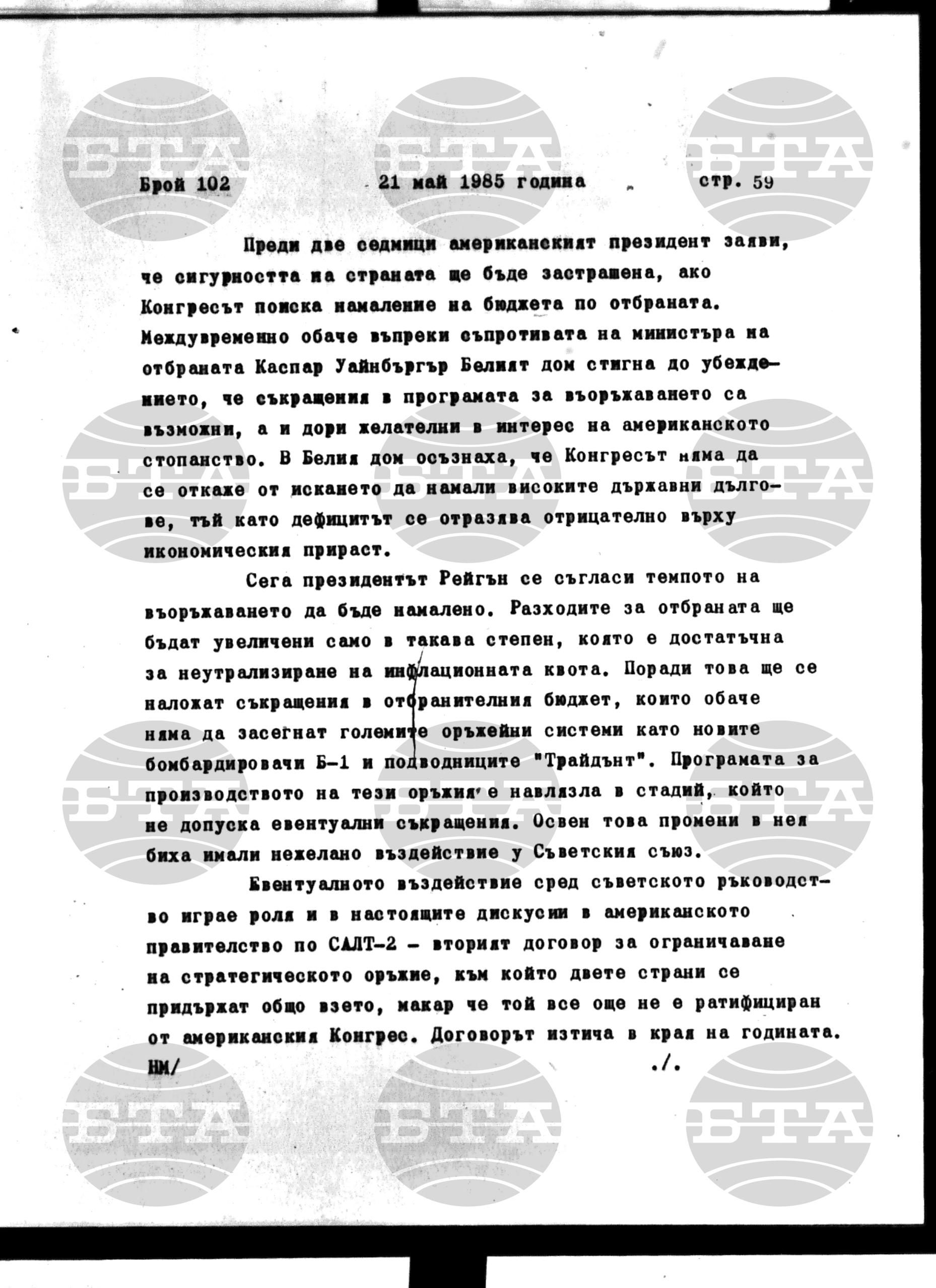 Институт за съвременни и социални теории 21 май - 22 май 1985