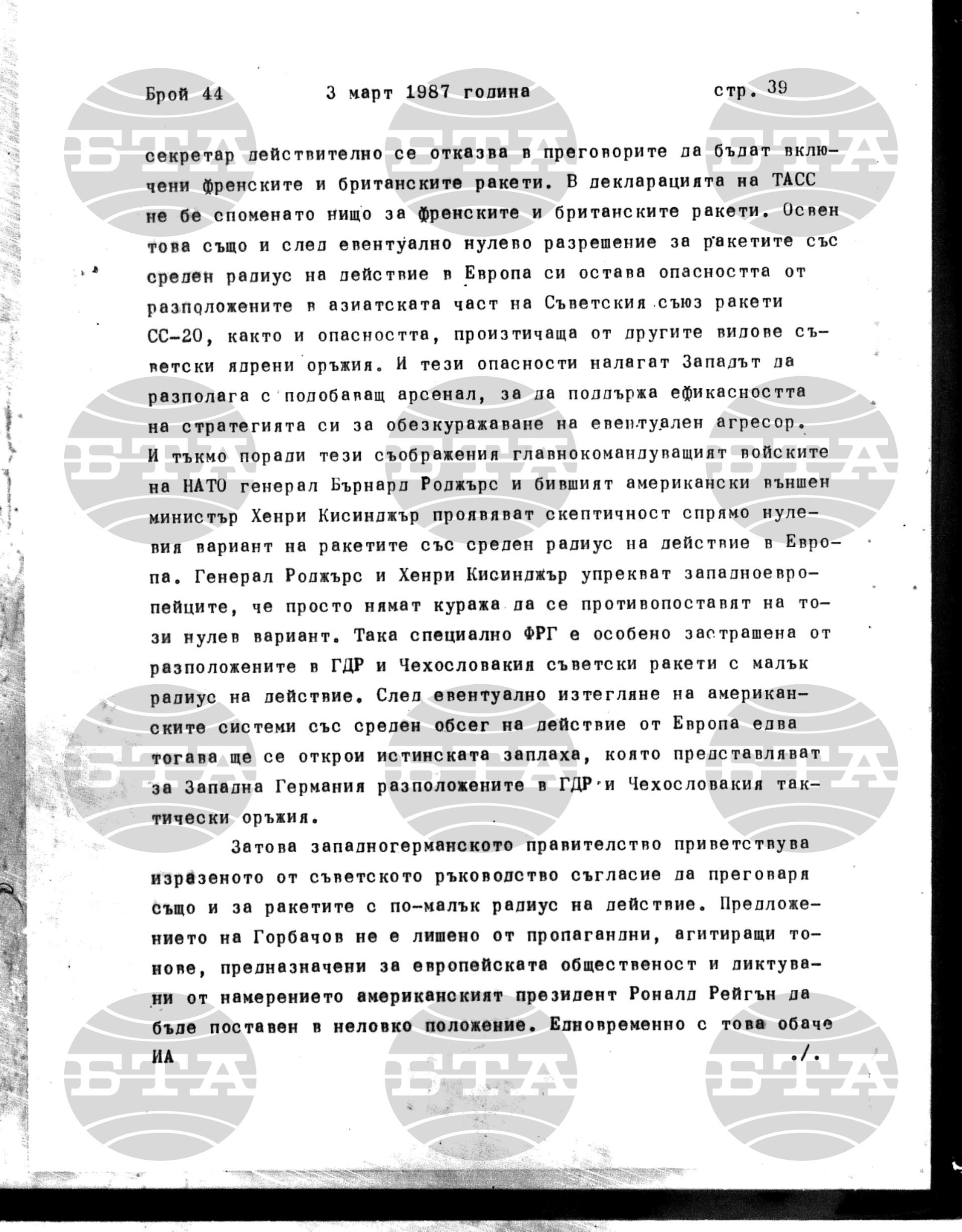 Институт за съвременни и социални теории 3 март - 4 март 1987