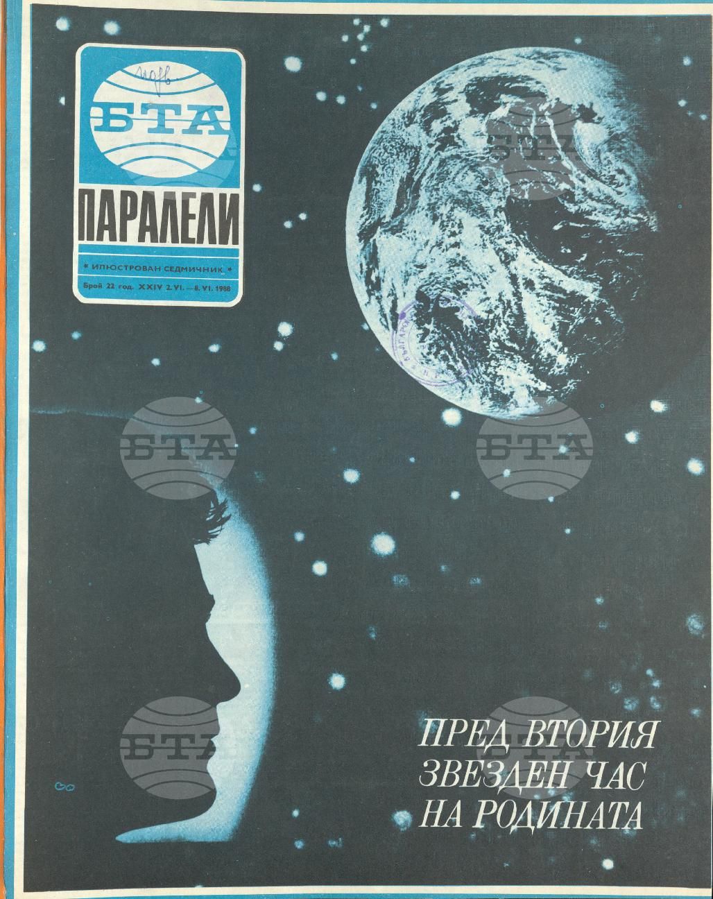 Паралели 1 - 52 брой 1988 година