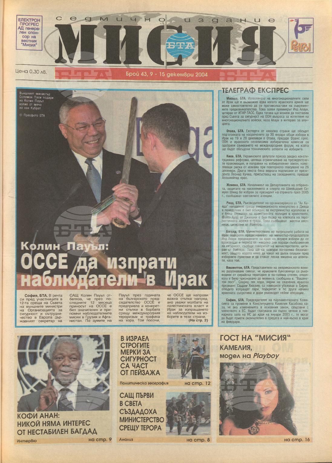 В мисия 1-45 брой 2004 година