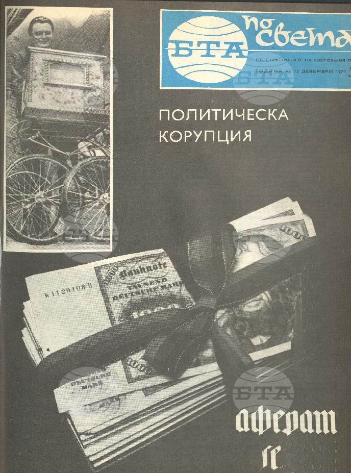 По света 1 - 52 брой 1970 година