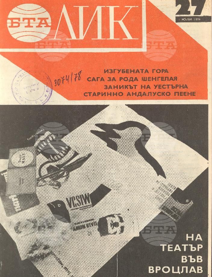 ЛИК 1 - 52 брой 1976 година