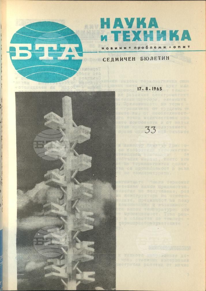 Наука и техника 1 - 52 брой 1965 година