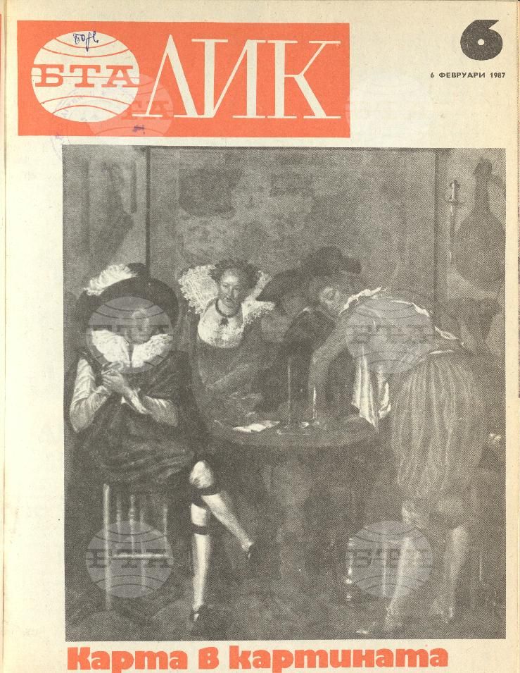 ЛИК 1 - 52 брой 1987 година