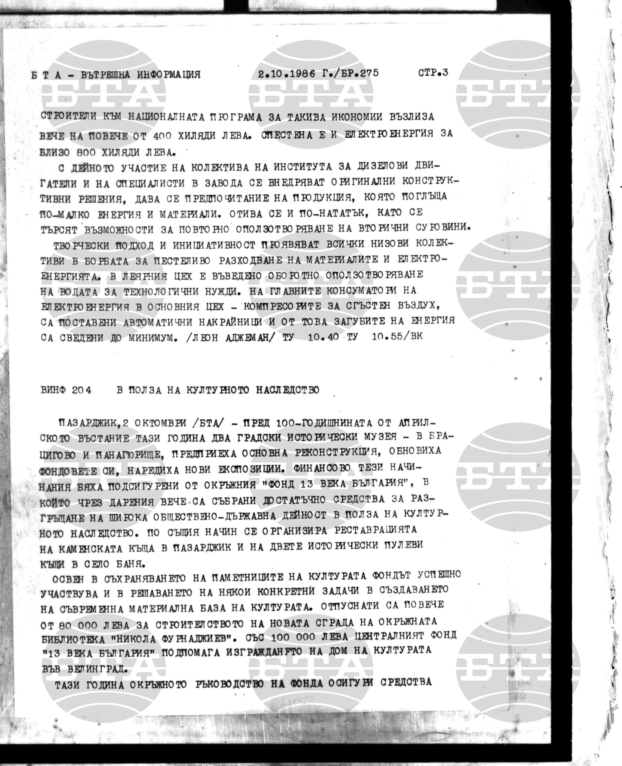 Вътрешна информация 2 октомври - 7 октомври 1986