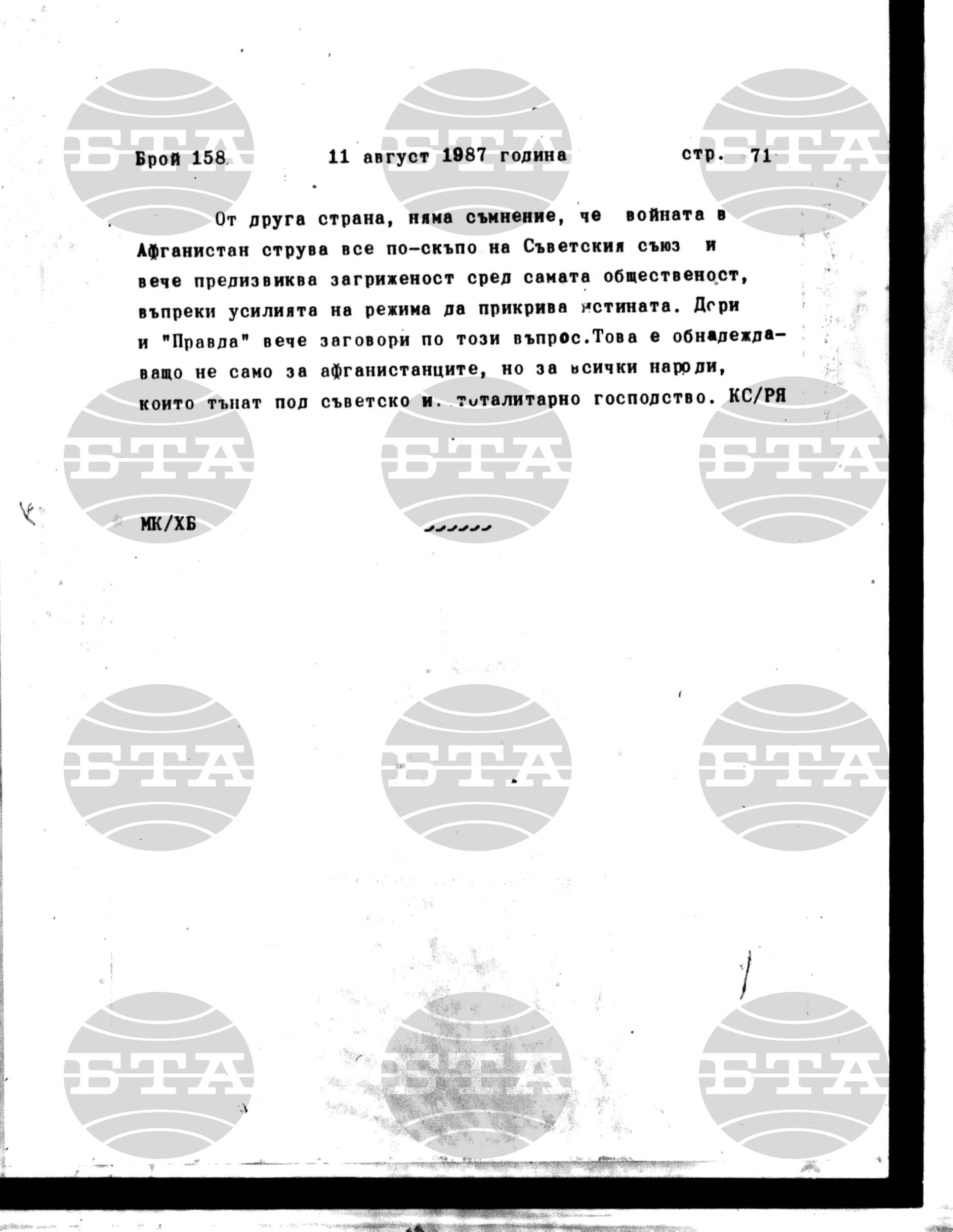 Институт за съвременни и социални теории 11 август - 12 август 1987