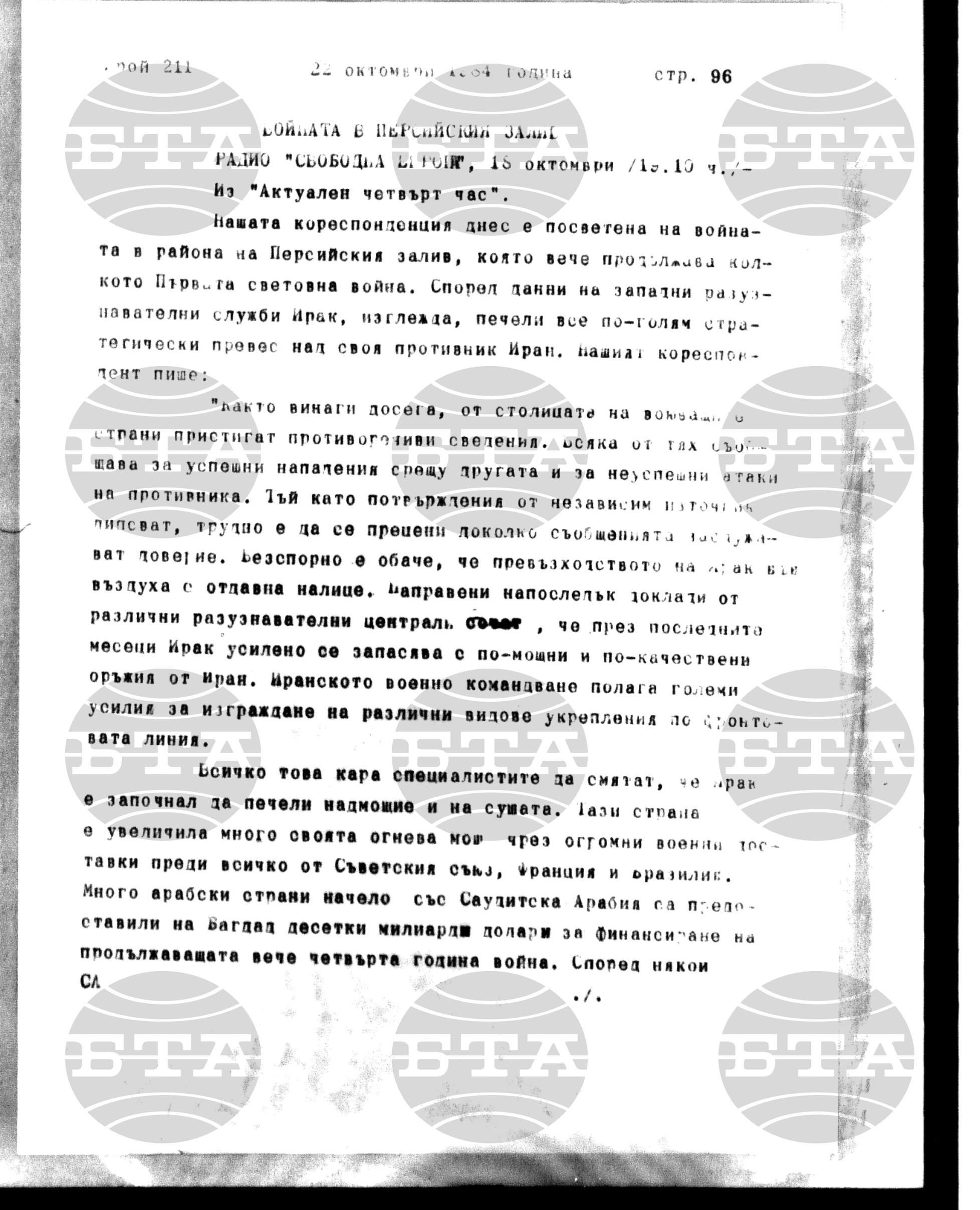 Институт за съвременни и социални теории 22 октомври - 23 октомври 1984