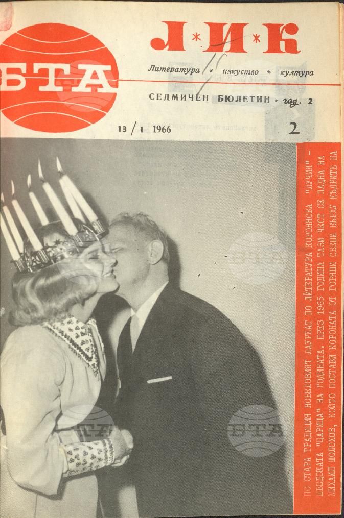ЛИК 1 - 52 брой 1966 година