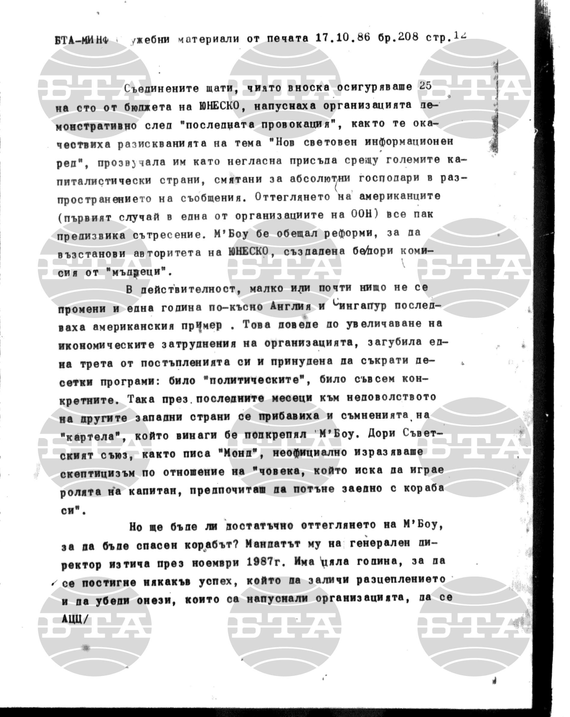 Материали от печата. Служебен 17 октомври - 22 октомври 1986
