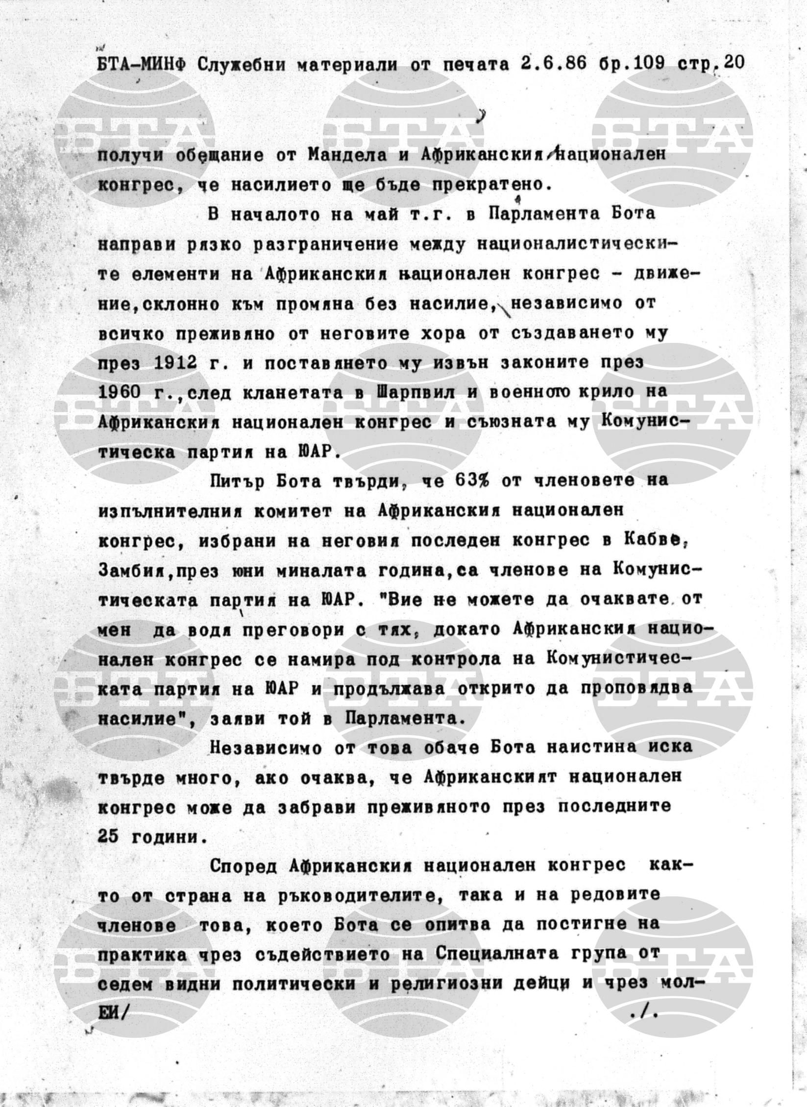 Материали от печата. Служебен 2 юни - 6 юни 1986