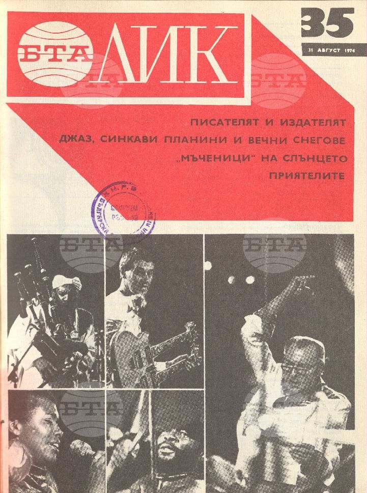 ЛИК 1 - 52 брой 1974 година