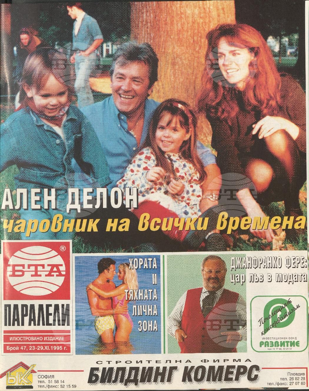 Паралели 1 - 52 брой 1995 година