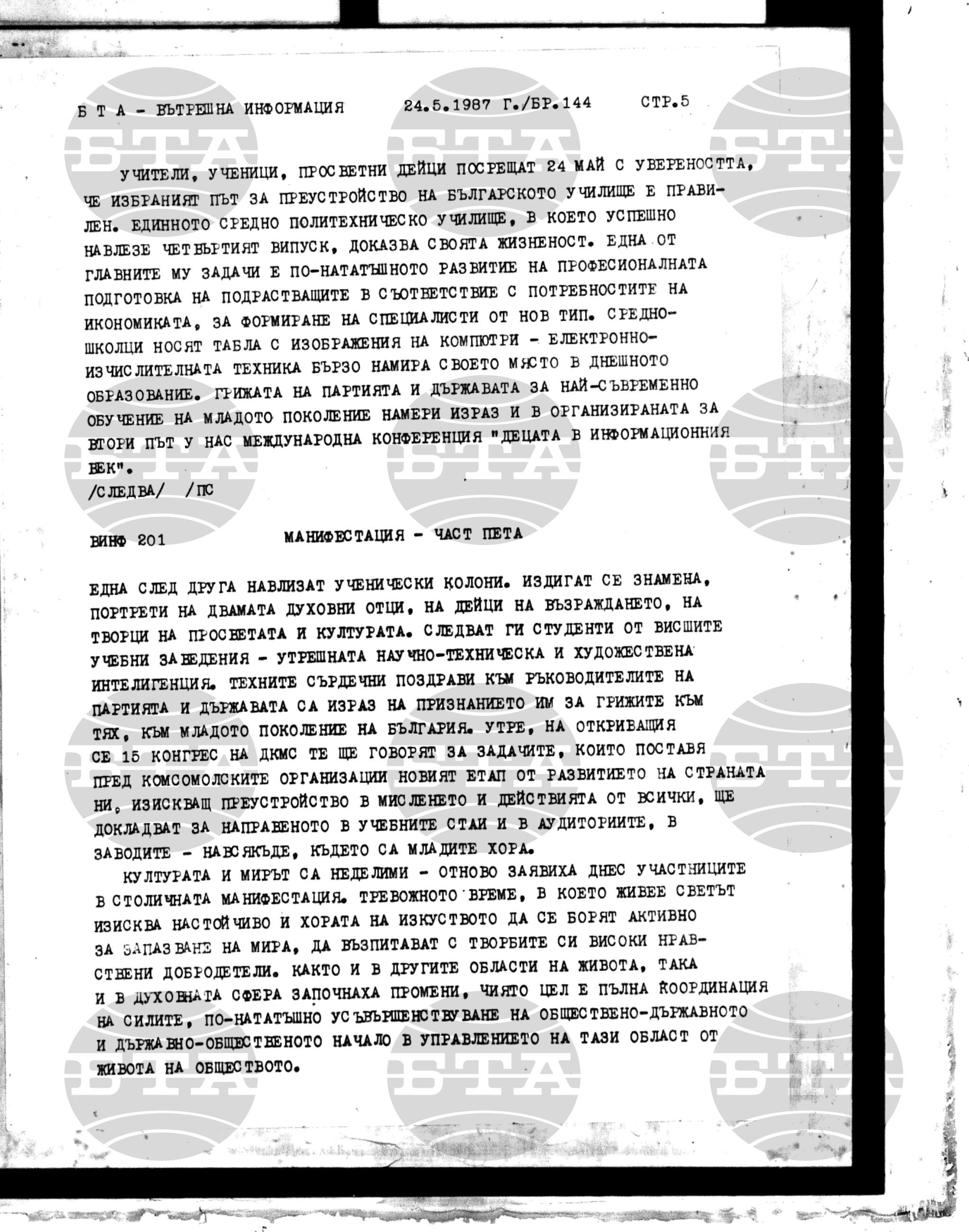 Вътрешна информация 24 май - 26 май 1987