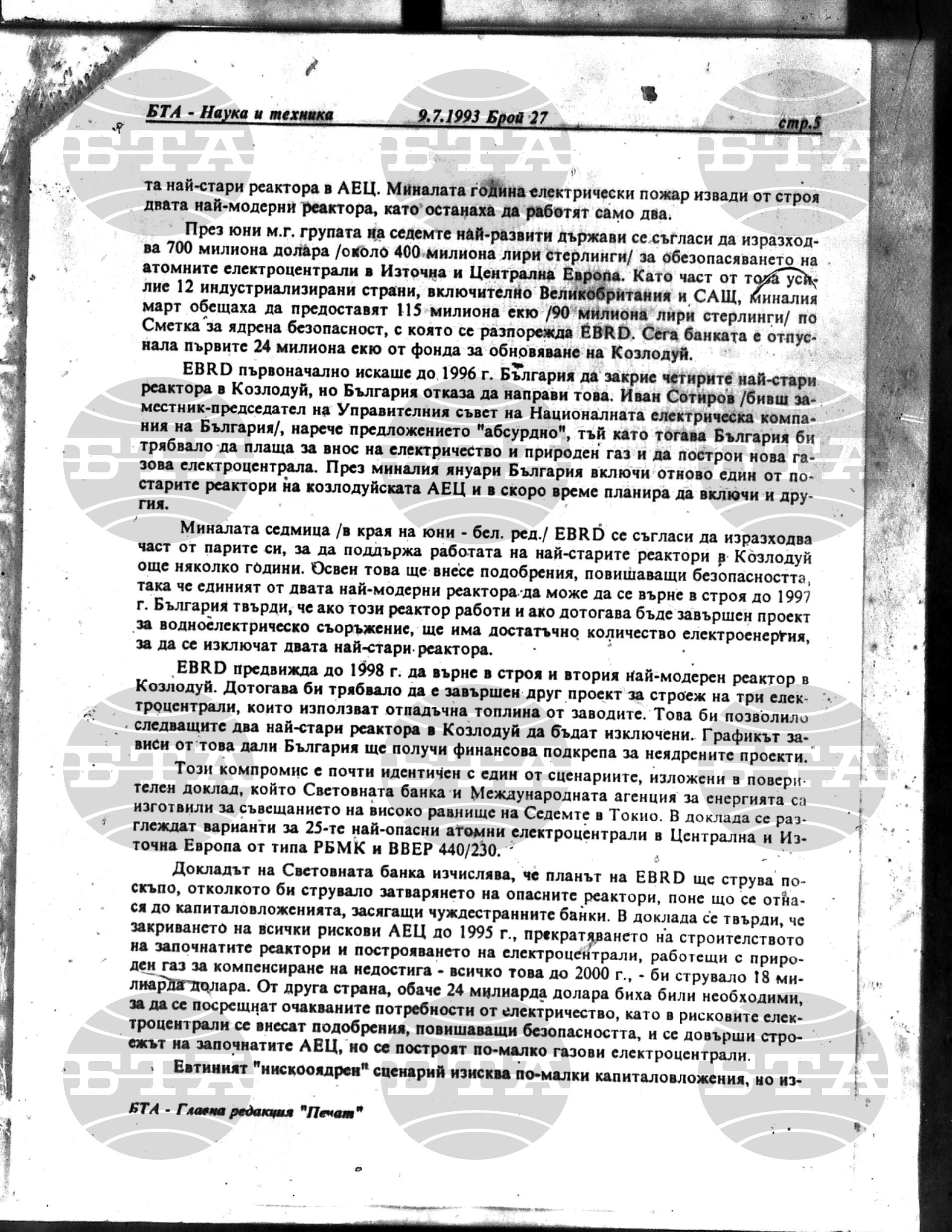 Наука и техника 9 юли - 13 август 1993