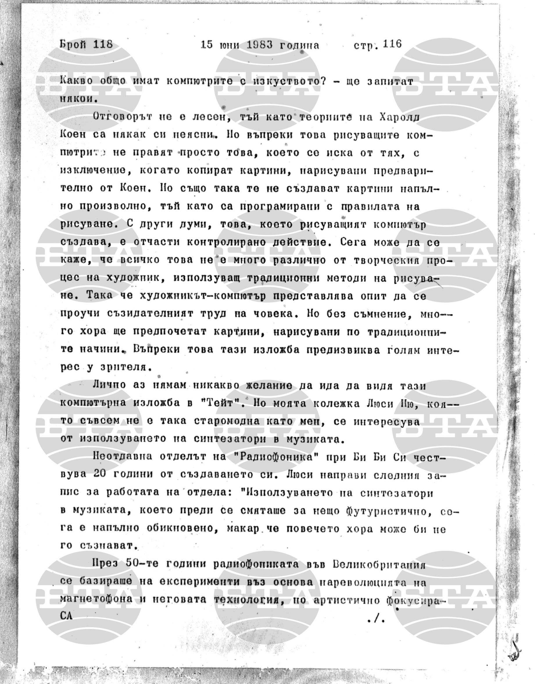 Институт за съвременни и социални теории 15 юни - 16 юни 1983
