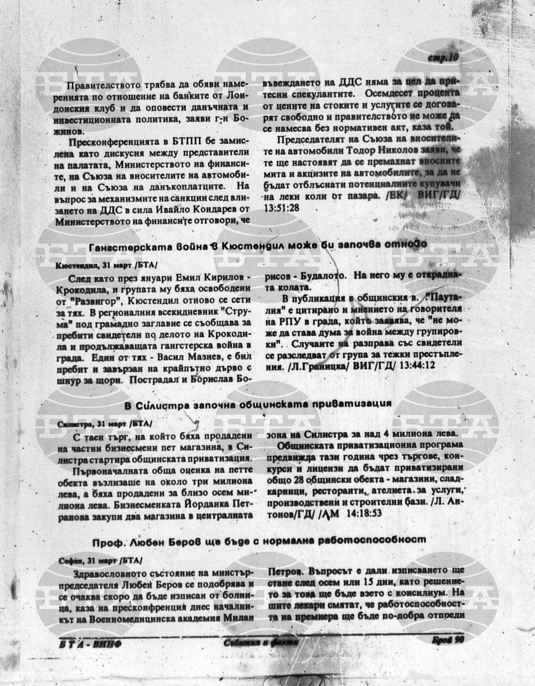 Вътрешна информация 31 март - 5 април 1994