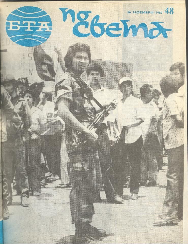По света 1 - 52 брой 1982 година